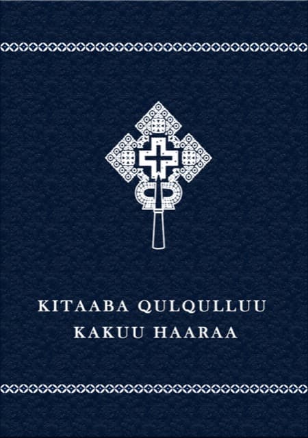 መጽሐፈ ቅዳሴ (The Book of Divine Liturgy)